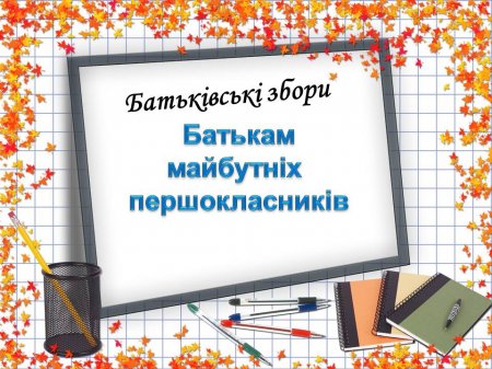 Пам'ятка батькам