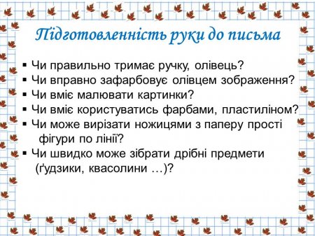 Пам'ятка батькам