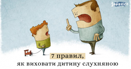 7 простих правил, як виховати дитину