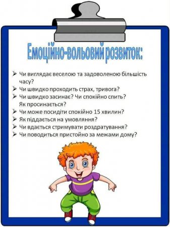 Домашня діагностика готовності дитини до школи