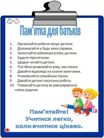 Домашня діагностика готовності дитини до школи