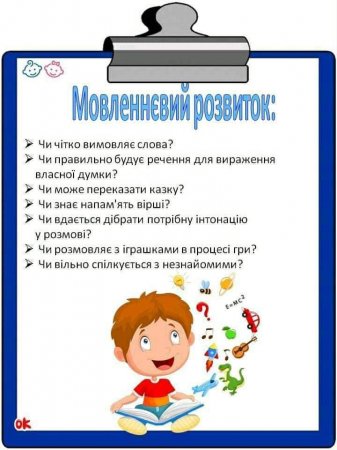 Домашня діагностика готовності дитини до школи