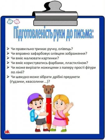 Домашня діагностика готовності дитини до школи