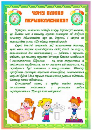 Поради батькам майбутнього першокласника