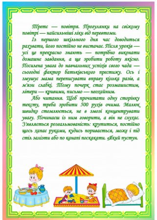 Поради батькам майбутнього першокласника