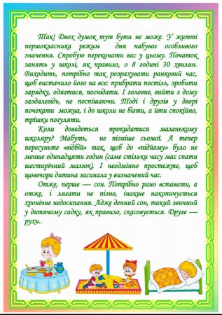 Поради батькам майбутнього першокласника
