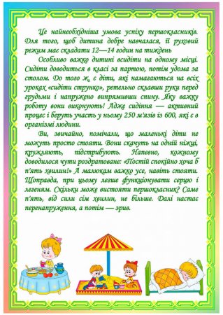 Поради батькам майбутнього першокласника