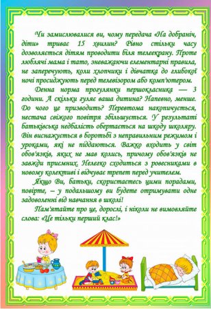Поради батькам майбутнього першокласника