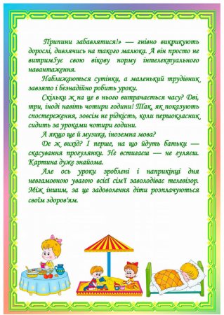 Поради батькам майбутнього першокласника
