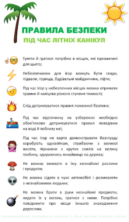 Безпека дітей під час літніх канікул