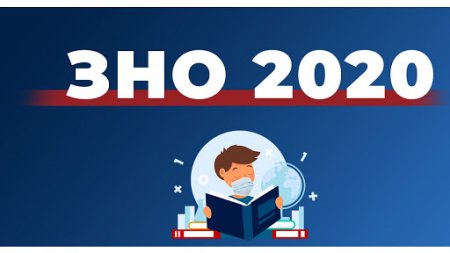 Поради до ЗНО