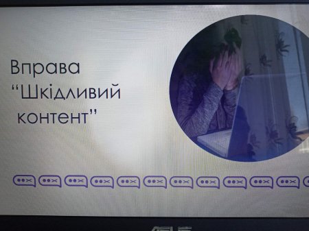 Урок для 5 класу на тему стійкості до шкідливого контенту в Інтернеті