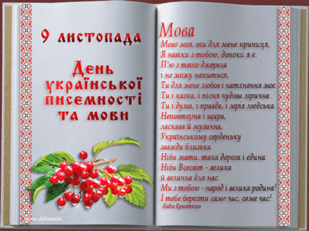 День української писемності та мови